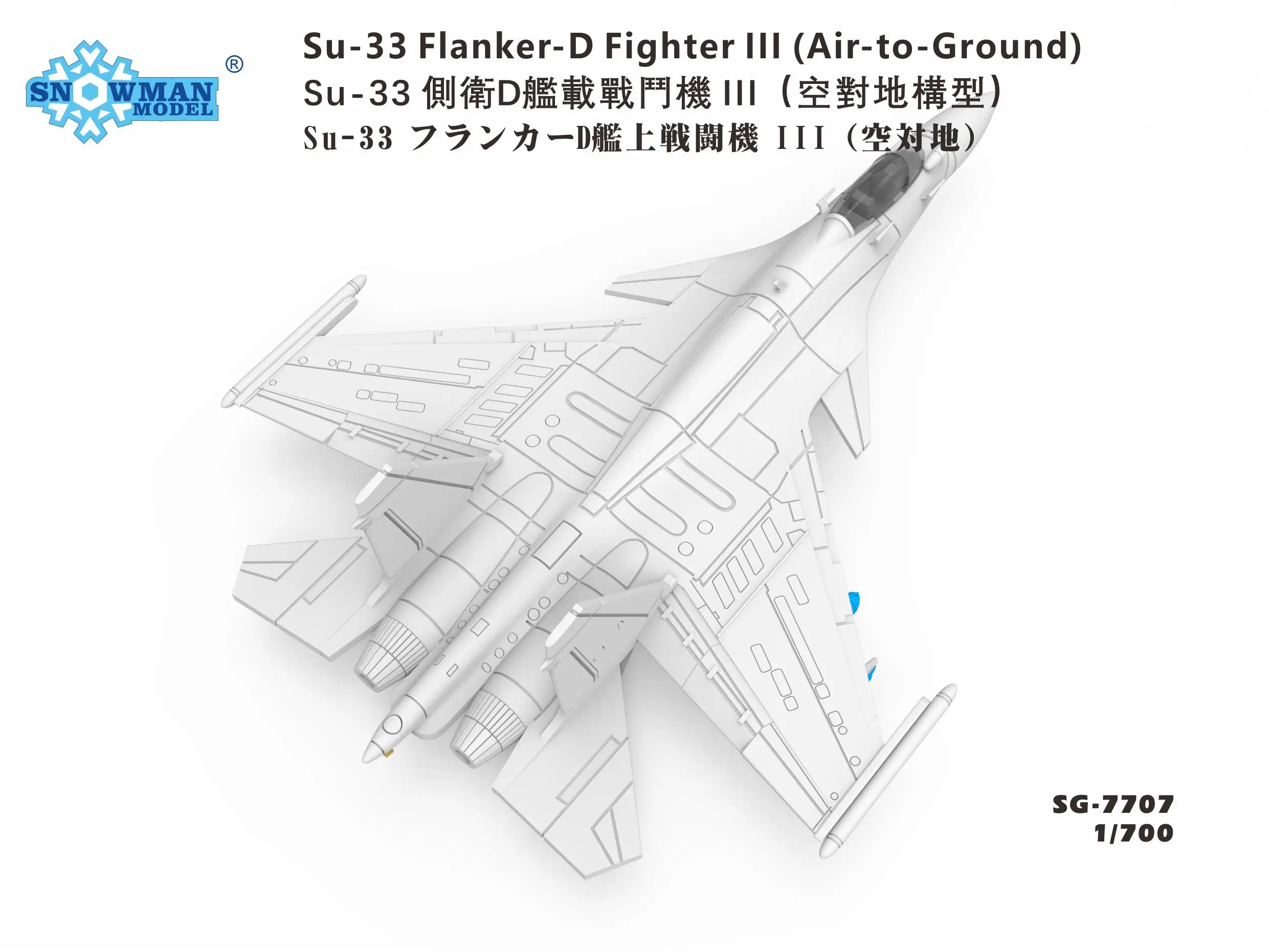 Snowman SG-7707 в масштабе 1/700 Истребитель Су-33 Flanker-d Ill (воздух-земля) - 2