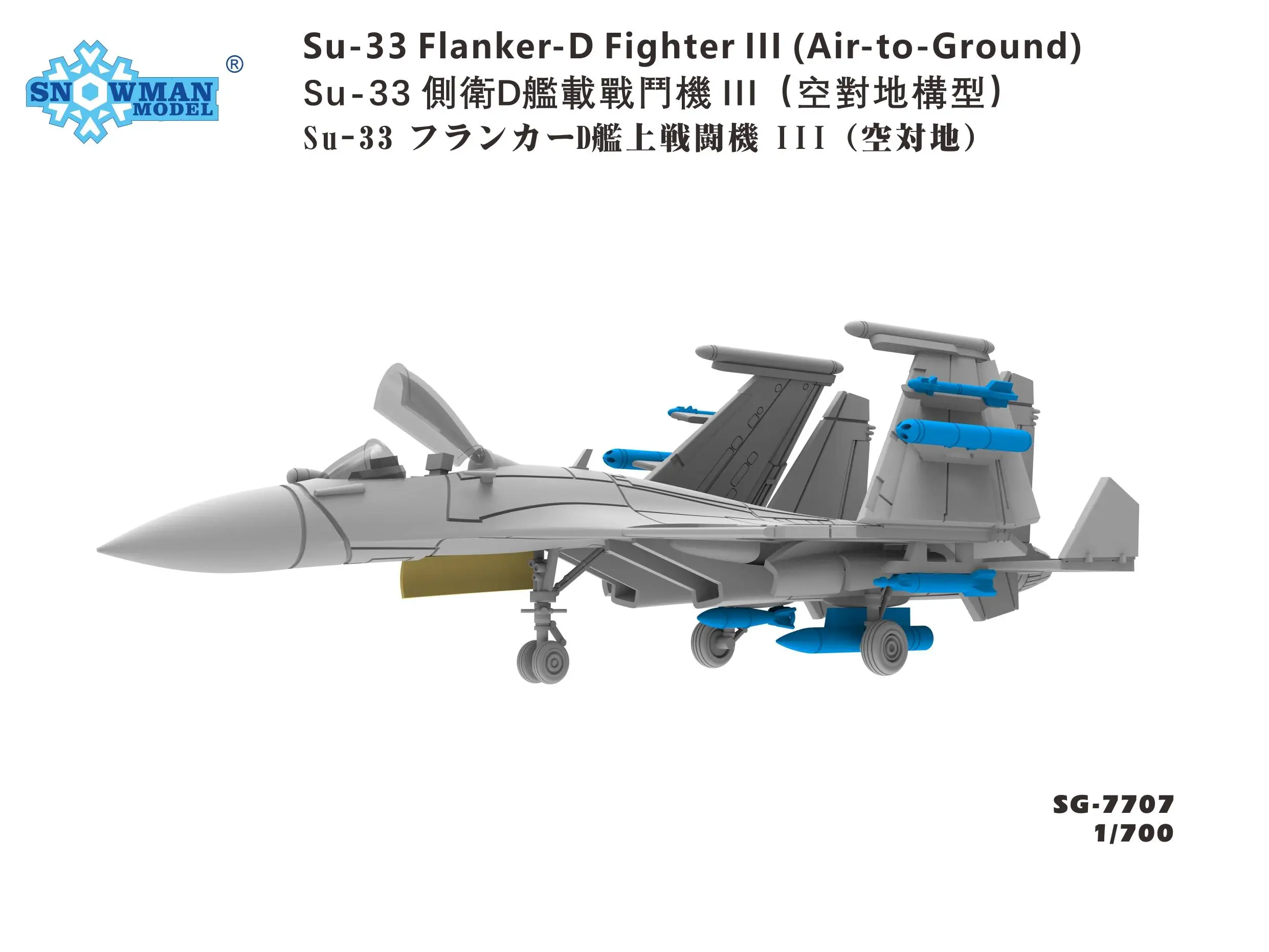 Snowman SG-7707 в масштабе 1/700 Истребитель Су-33 Flanker-d Ill (воздух-земля) - 3