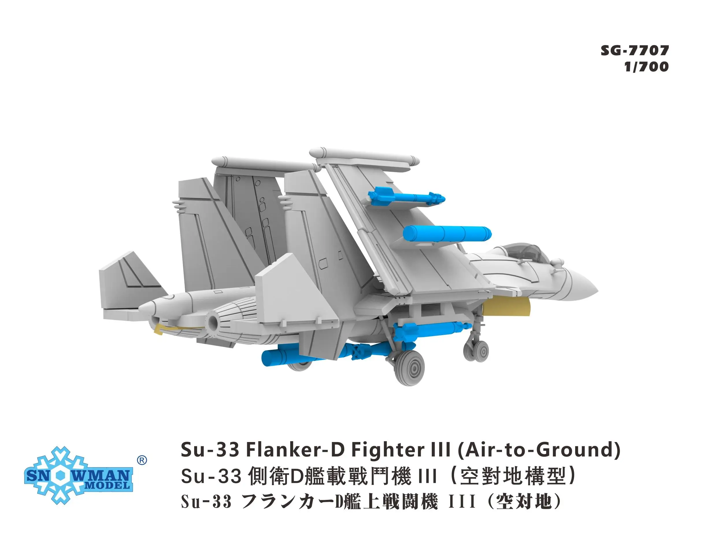 Snowman SG-7707 в масштабе 1/700 Истребитель Су-33 Flanker-d Ill (воздух-земля) - 5