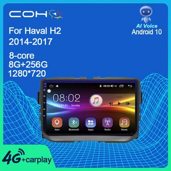 Для GreatWall Haval H2 2014-2017 Android 10.0 8-ядерный RAM 8G ROM 256G Автомобильный мультимедийный плеер Радио стереоприемник