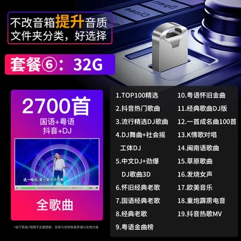 2023 Новая Песня DJ Classic Music Car USB